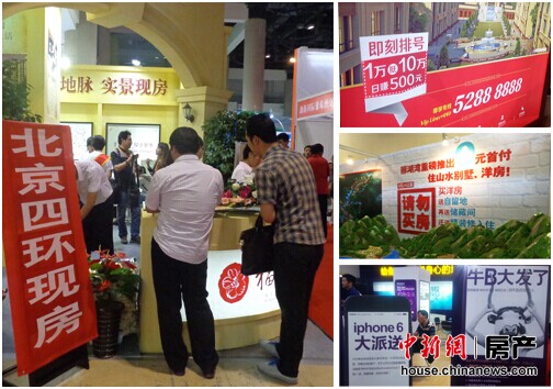 北京房展會變海外地產專場一套房降30萬仍看多買少