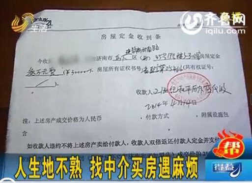 韓女士與21世紀房屋中介的收款條。