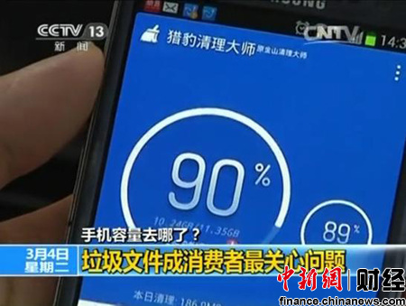 央視報道：垃圾文件過多是手機運行卡慢的元兇