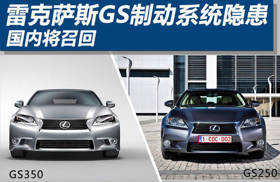雷克薩斯GS制動係統存隱患
