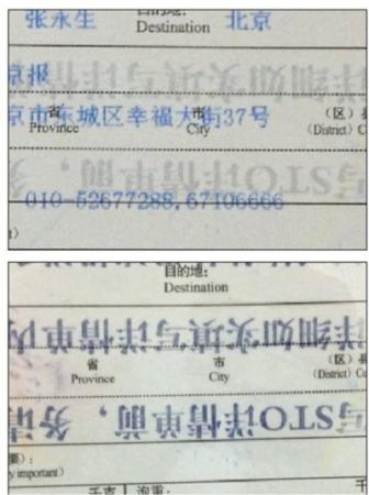 印有收件人信息的快遞單（上圖），噴灑花露水10余秒後字跡便消失不見（下圖）。