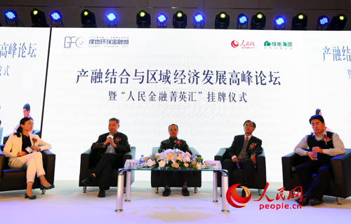 產融結合與區域發展論壇召開 “人民金融菁英匯”揭牌