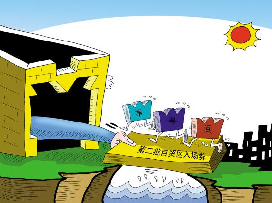 第二批自貿區預備跑 粵閩津誰能搶到入場券? 第二批自貿區預備跑 粵閩津誰能搶到入場券?