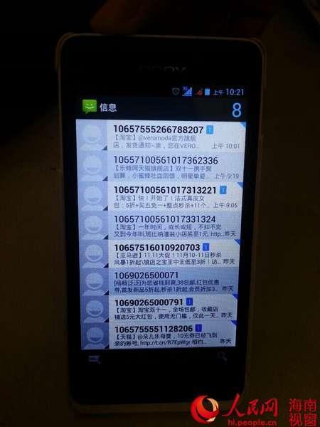 雙十一是垃圾消費麼?用戶收到上百條垃圾短信 雙十一是垃圾消費麼?用戶收到上百條垃圾短信