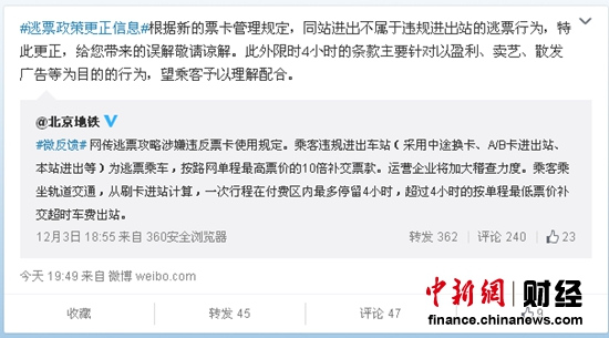 北京地鐵:同站進出不屬于違規進出站的逃票行為