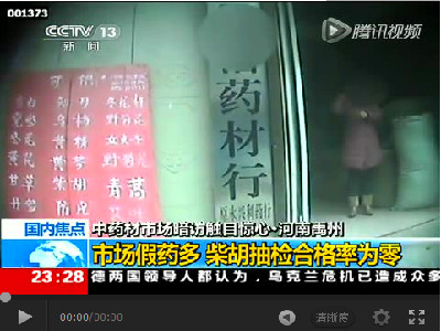 中藥材黑幕:攤曬藥材夾雜糞便 中藥材黑幕:攤曬藥材夾雜糞便