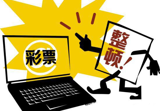 網絡彩票本不應利潤太高