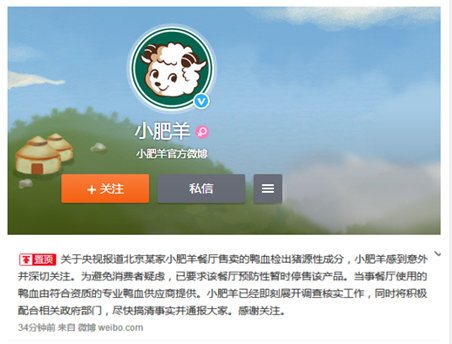 小肥羊回應“以豬血冒充鴨血”:暫時停售該產品