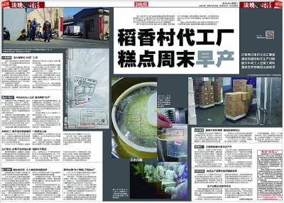 稻香村代工廠食品早產續：正隆齋道歉責任人停職