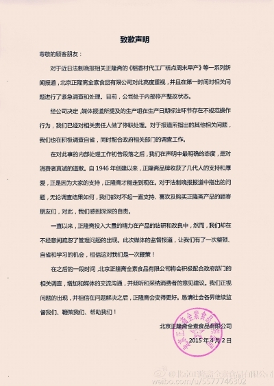 稻香村代工廠食品早產續：正隆齋道歉責任人停職