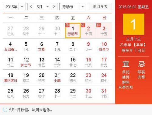 四月份適合去哪里旅遊 揭2015五一拼假攻略勞動節放假安排