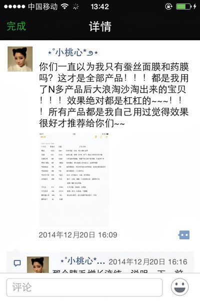 90後網絡女紅人賣“毒面膜” 自稱年收入七位數