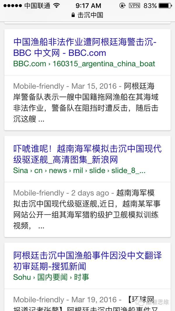 “擊沉中國”真相竟是這樣 愛國可以請別盲目