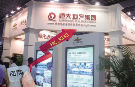 恆大地產回購約3.74億股分析：有助提振投資信心