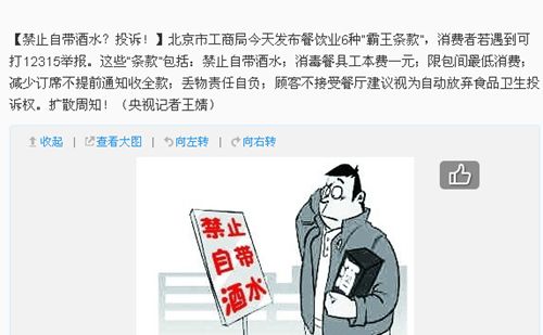 餐飲業6大“霸王條款”公布禁止自帶酒水可投訴