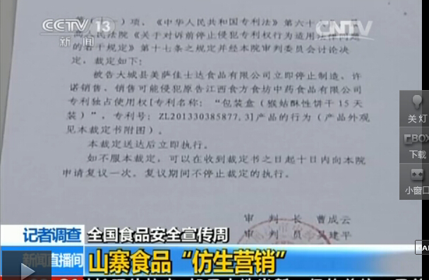 媒體調查江中猴姑餅幹被“山寨” 揭示行業“倣生營銷” 媒體調查江中猴姑餅幹被“山寨” 揭示行業“倣生營銷”