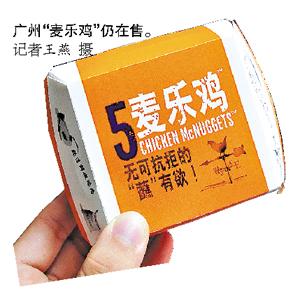 廣東必勝客四產品封停 麥肯炸雞漢堡仍在銷售 廣東必勝客四產品封停 麥肯炸雞漢堡仍在銷售