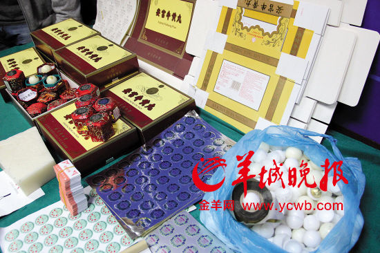 繳獲的假“安宮牛黃丸”