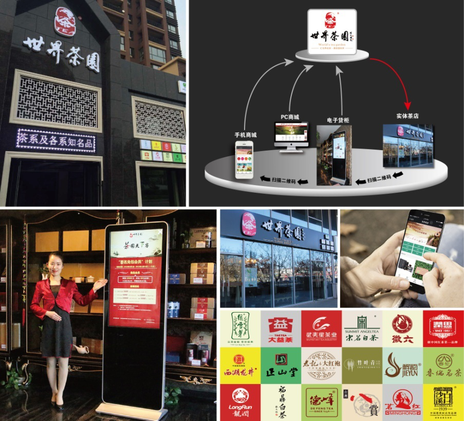 世界茶園 世界茶園