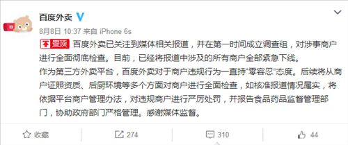 8日，百度外賣在其官方微博作出回應。圖片來源：百度外賣官方微博截圖