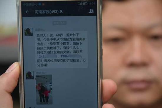 朋友圈的尋人信息。