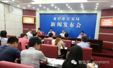 福建龍岩公安破獲重大“假天獅”傳銷案新聞發布會現場