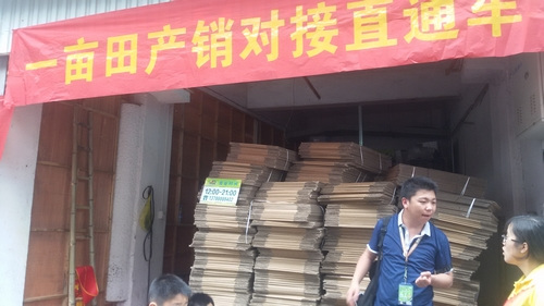 一畝田產銷對接