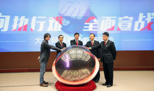 “向執行難全面宣戰”大型網絡互動直播活動啟動儀式在最高人民法院舉行。