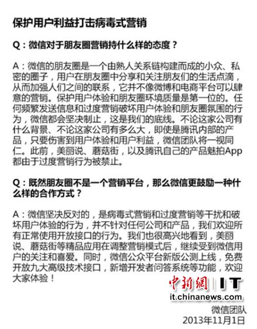 微信被指“封殺”來往回應稱打擊病毒式營銷