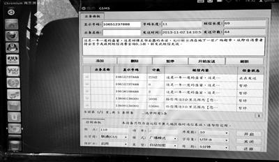 車載“偽基站”停在路邊，正通過電腦筆記本以10651237888為號碼發送垃圾短信，頁面顯示，20分鐘內就發了兩千多條。