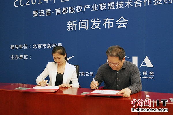 迅雷加大技術投入打擊盜版簽約首都版權產業聯盟