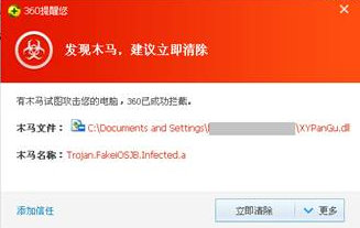 越獄工具被改裝病毒 可致磁盤數據毀滅 越獄工具被改裝病毒 可致磁盤數據毀滅