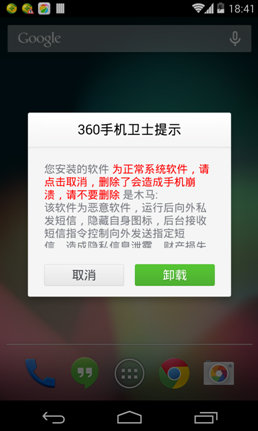 史上最無賴手機惡意軟件：為躲查殺起名叫我不是病毒