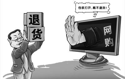 網上購物 想要“後悔”真不易(圖) 網上購物 想要“後悔”真不易(圖)
