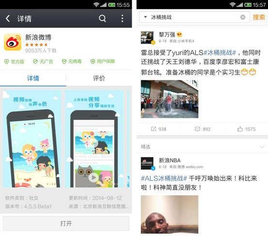 “冰桶挑戰”不能沒軟件 推薦能幫你的APP