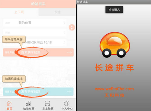 拼車軟件竟遭“黑車木馬”篡改 360手機衛士率先查殺 拼車軟件竟遭“黑車木馬”篡改 360手機衛士率先查殺