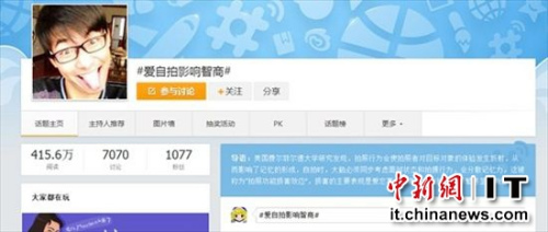 360手機助手揭秘:愛自拍真的影響智商? 360手機助手揭秘:愛自拍真的影響智商?