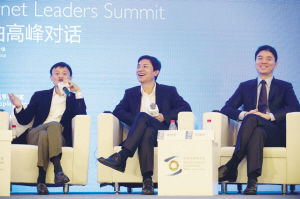 中外互聯網領袖高峰對話進入第二天