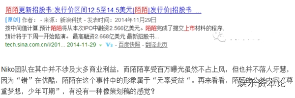 “少年不可欺”:有陰謀 是炒作?