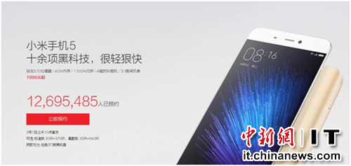 從數據看小米5市場熱度:每秒52人預約