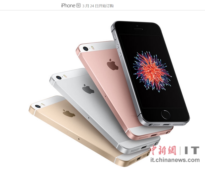 蘋果發布4英寸iPhoneSE31日正式發售首發包括中國