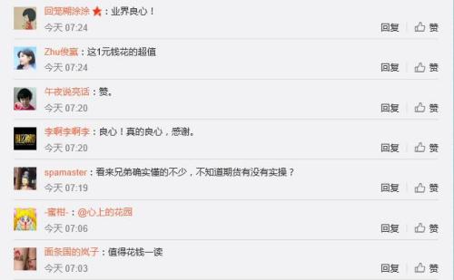 微博某自媒體作者的一條答復引發多名圍觀網友好評。來源：微博截圖