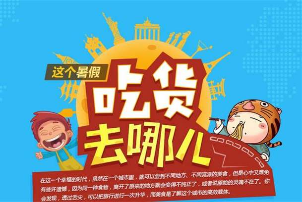 舌尖上的生意 攪動旅遊市場 舌尖上的生意 攪動旅遊市場