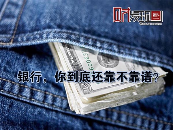 “資金放在哪里最安全？”“銀行啊！”