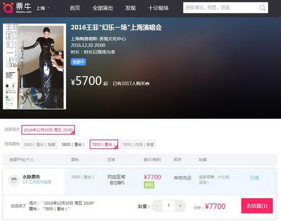 票牛和西十區上甚至部分票的售價還低于票面價格。