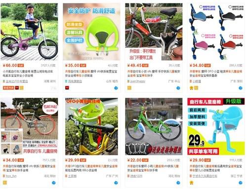 種類繁多的共享單車兒童座椅在網上銷售。圖片來源：淘寶網截圖