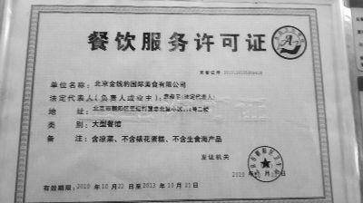 店內餐飲服務許可證顯示“不含生食海產品”且已過期 攝/法制晚報暗訪組