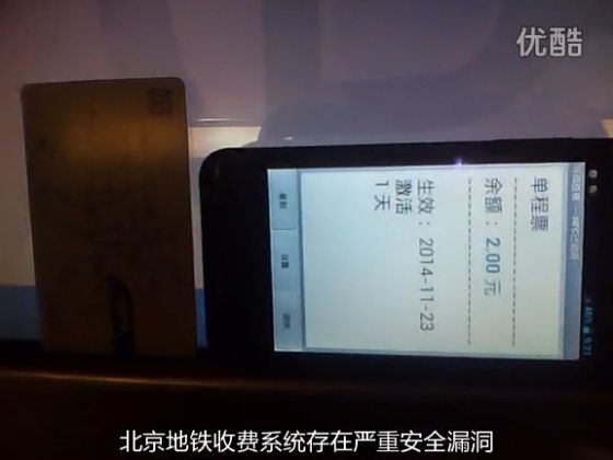 北京地鐵充值漏洞仍未修補：可隨意改余額