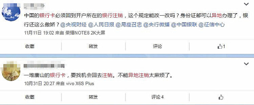 有網友反映銀行卡異地注銷難。來源：新浪微博截圖