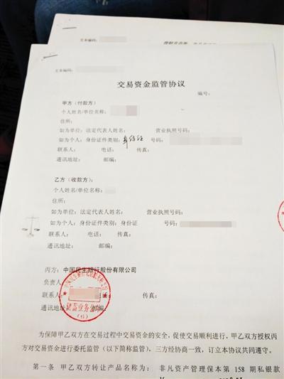 投資者簽訂的“理財產品”轉讓協議，合同上顯示為民生銀行理財產品。